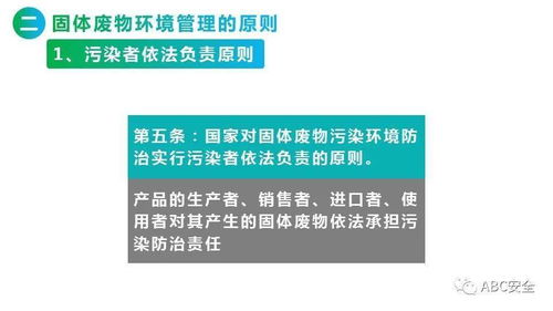 固體廢物產生企業環境管理 ppt